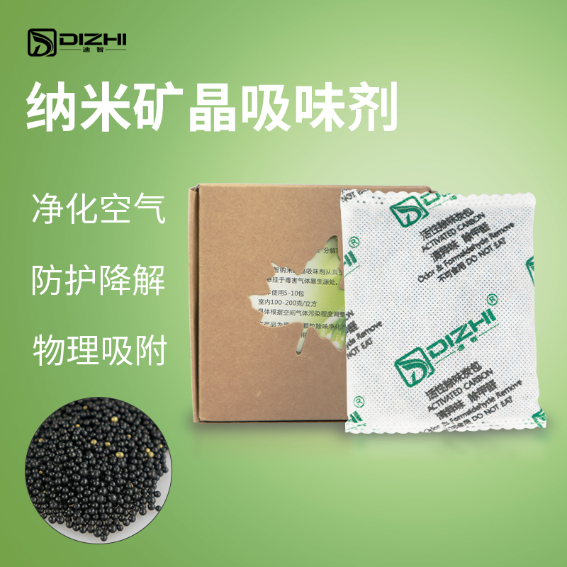 50克納米礦晶吸味劑盒裝